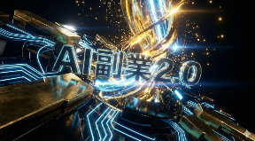 経営者が断言する。「副業２．０」が示すのは、失敗を繰り返さないための“信頼”という名の経営戦略